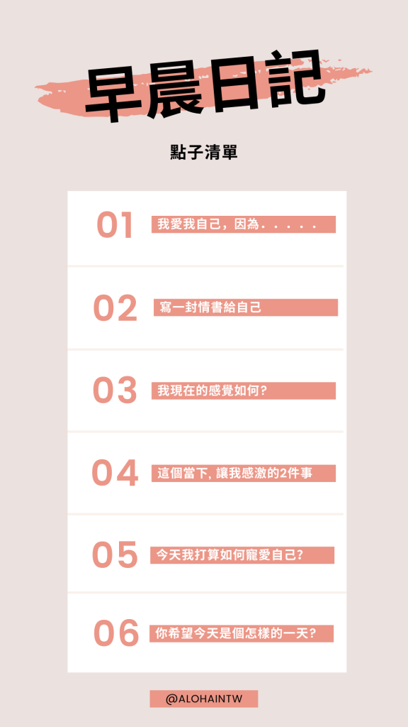 早晨日記點子清單