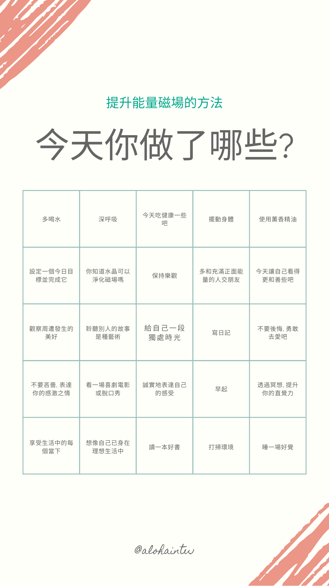 提升能量磁場的方法 ❘ 找回煥然一新的自己 (內含免費模板下載)